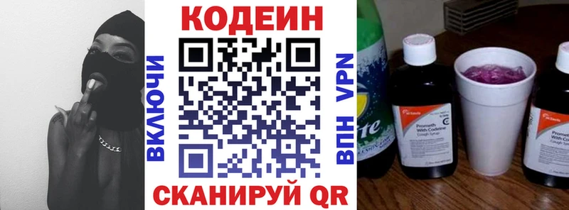 Кодеин Purple Drank  блэк спрут ссылка  Кировград  цены наркотик 